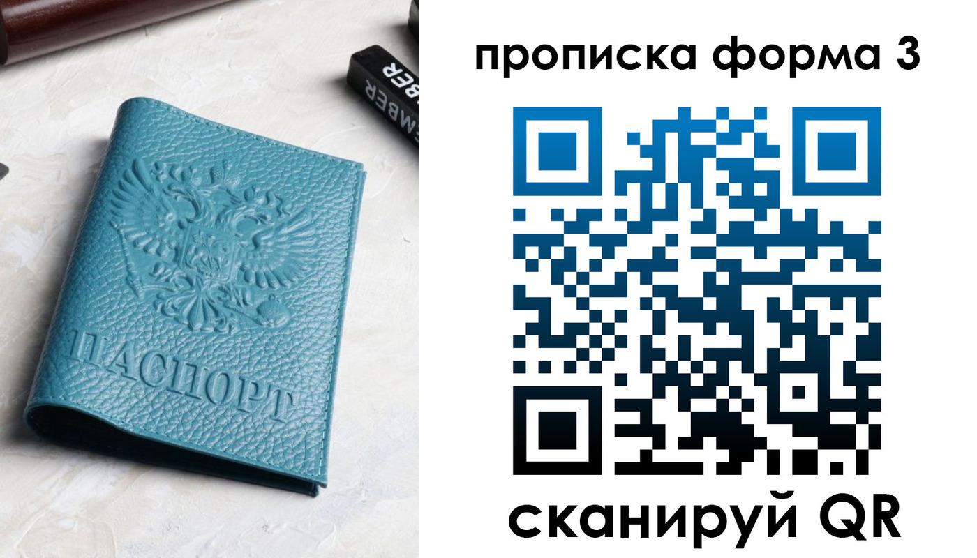 прописка 2025 в Кинеле