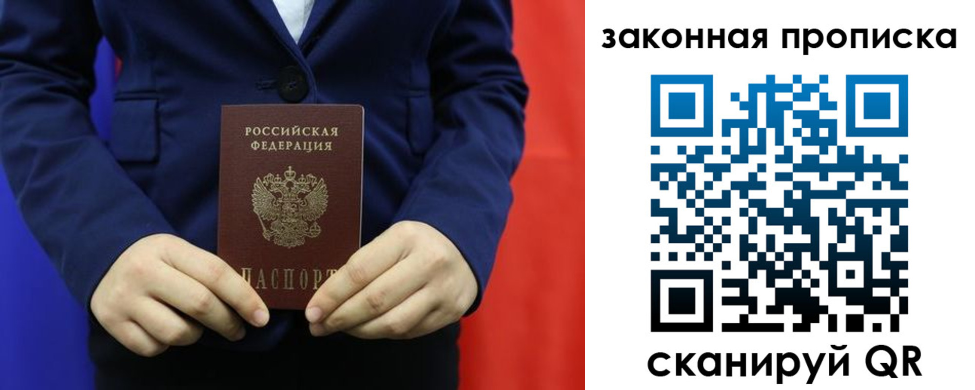 прописка ребенка в Кинеле