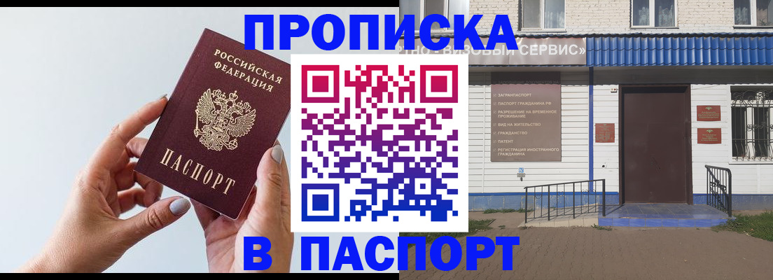 временная регистрация недорого в Кинеле