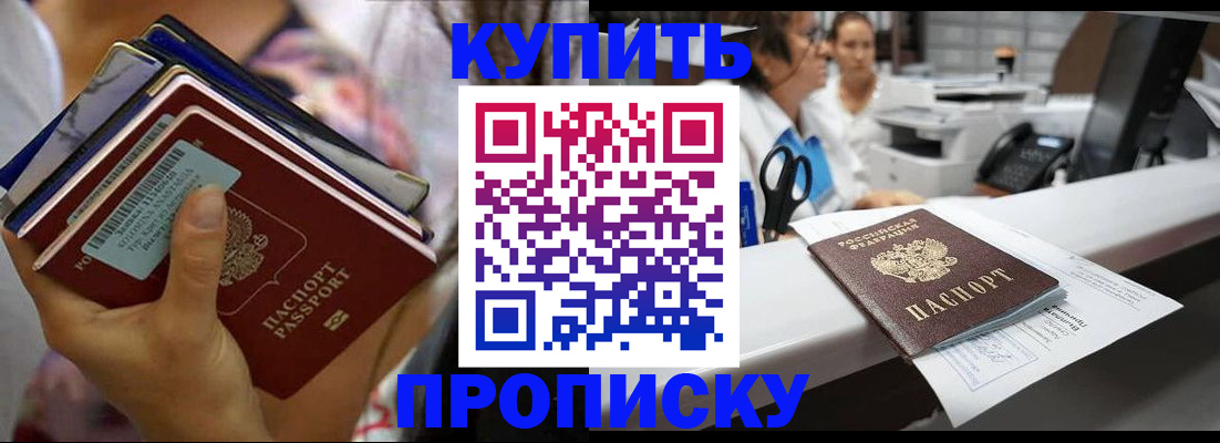 прописка для школы в Кинеле