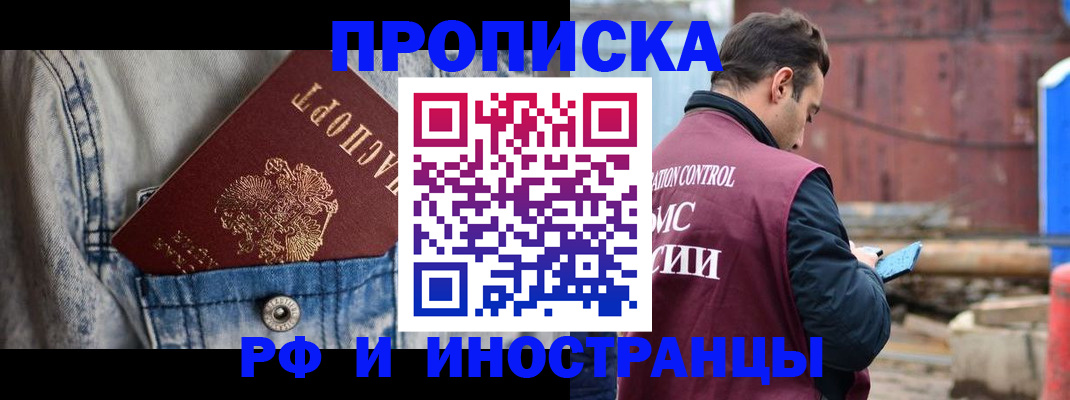 прописка 2025 в Кинеле