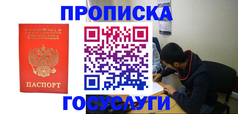 прописка для школы в Кинеле